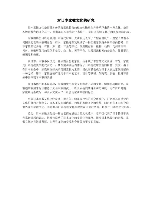 对日本家徽文化的研究