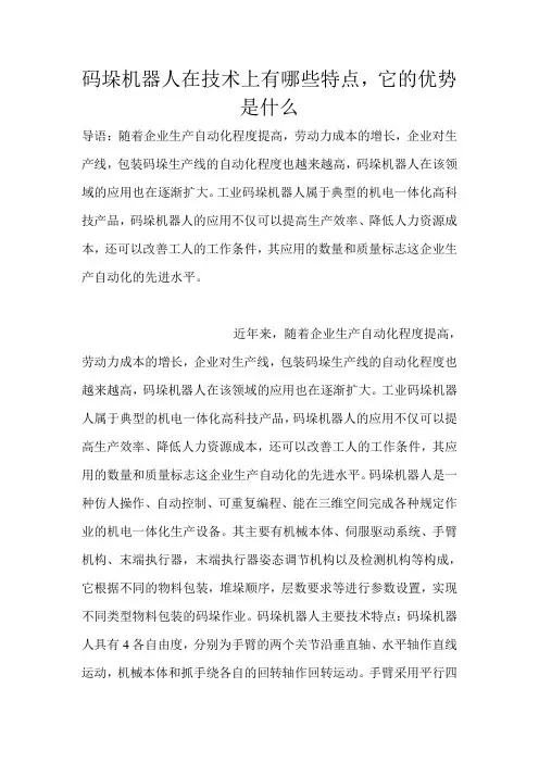 码垛机器人在技术上有哪些特点,它的优势是什么