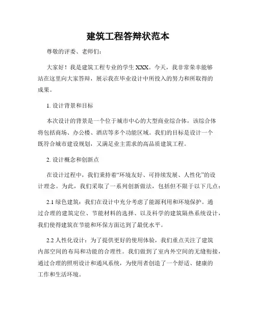 建筑工程答辩状范本