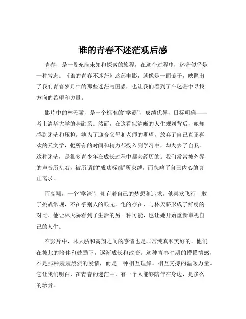谁的青春不迷茫观后感