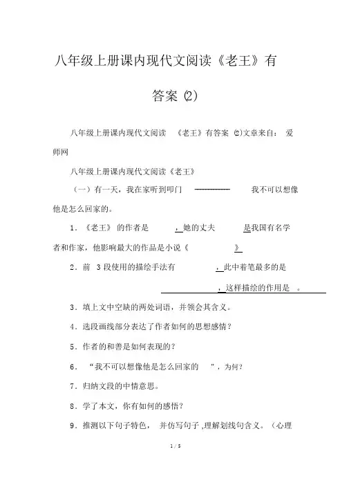 八年级上册课内现代文阅读《老王》有答案(2)