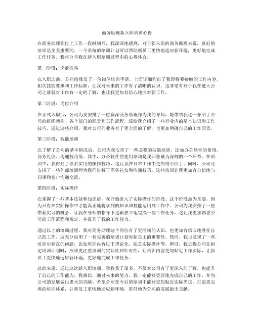 商务助理新入职培训心得