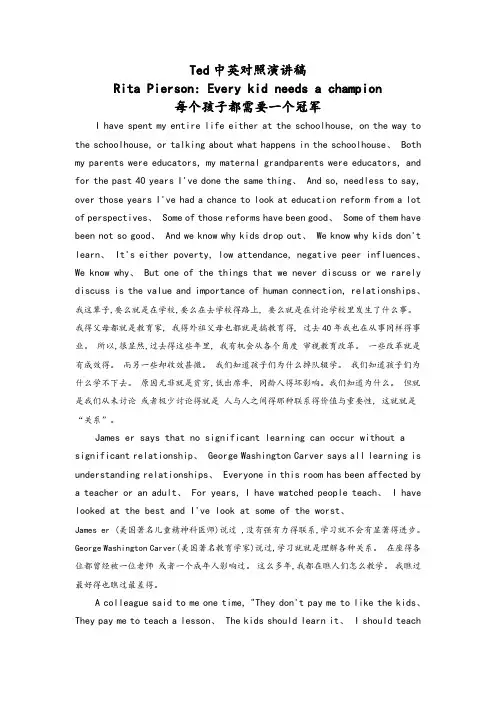 Ted中英对照演讲稿..