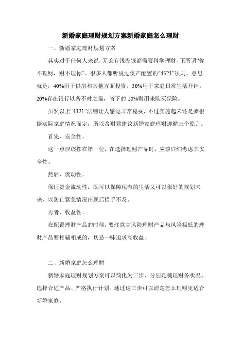 新婚家庭理财规划方案新婚家庭怎么理财