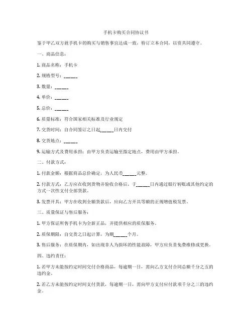 手机卡购买合同协议书