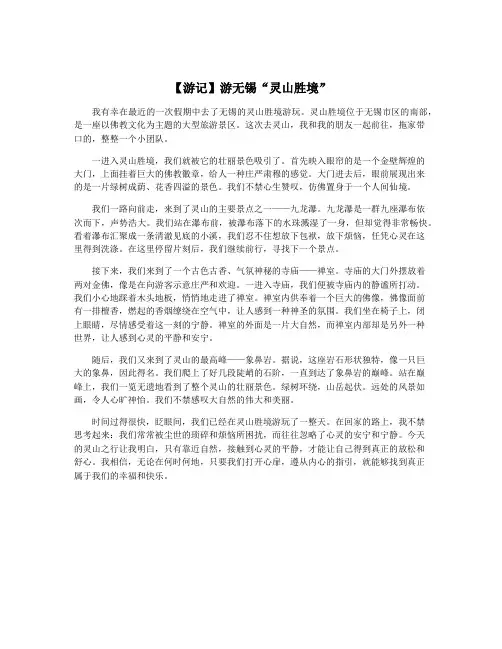 【游记】游无锡“灵山胜境”