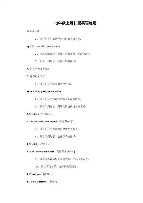 七年级上册仁爱英语练册