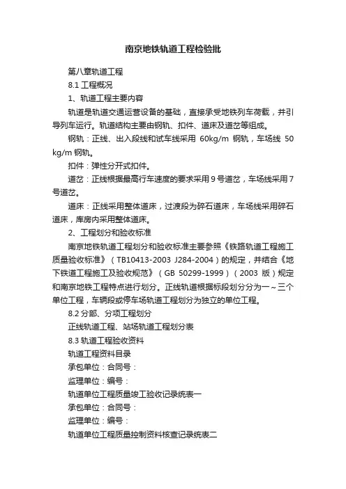 南京地铁轨道工程检验批