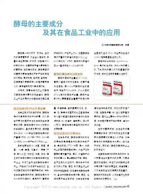 酵母的主要成分及其在食品工业中的应用