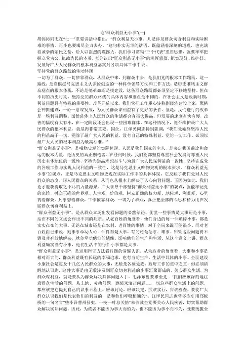 论“群众利益无小事”(一)