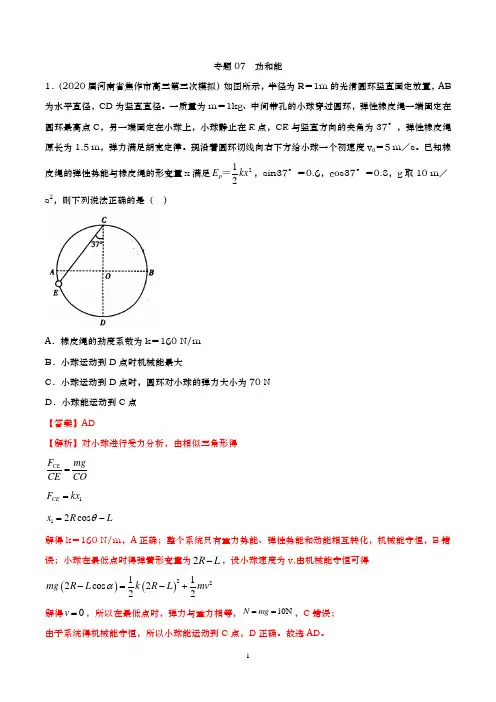 2020高考物理一轮复习 专题07功和能(解析版)