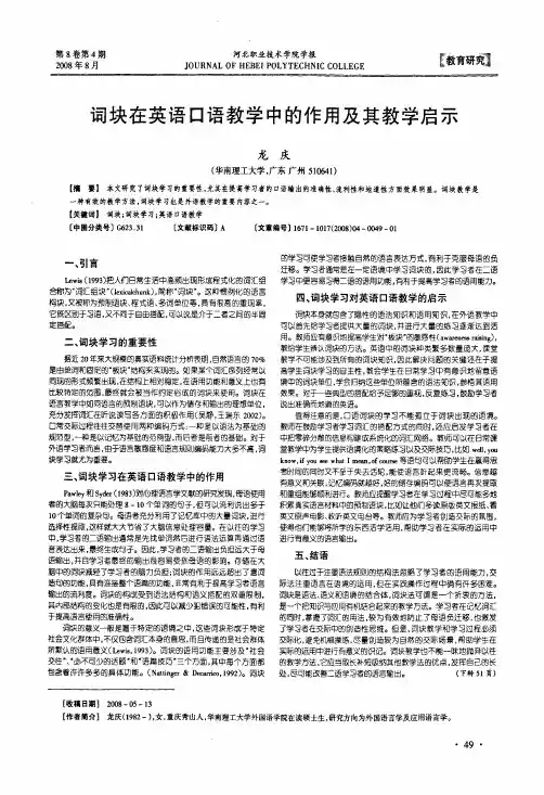 词块在英语口语教学中的作用及其教学启示