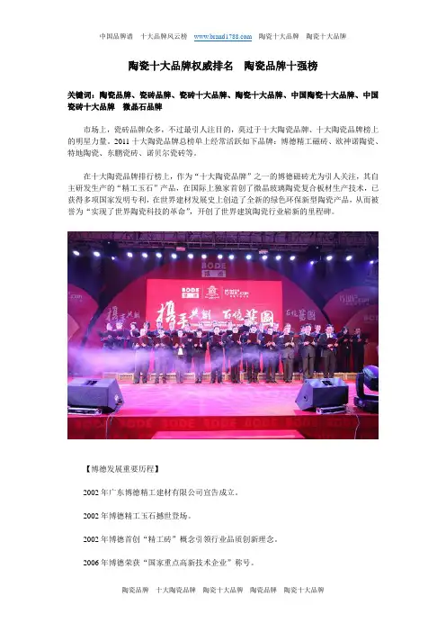 陶瓷十大品牌权威排名  陶瓷品牌十强榜