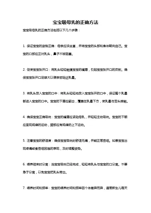 宝宝吸母乳的正确方法