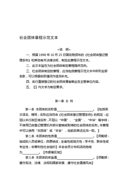 最新社会团体章程范本(2018年版)