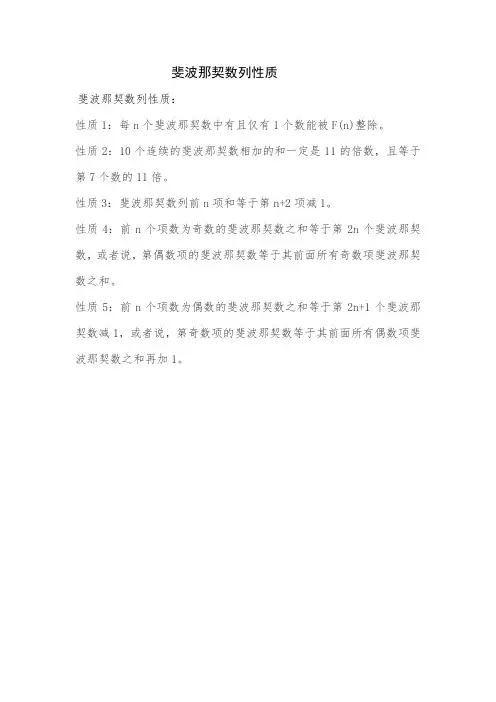 斐波那契数列性质