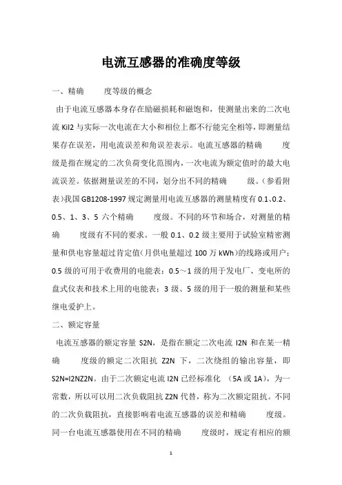 电流互感器的准确度等级 