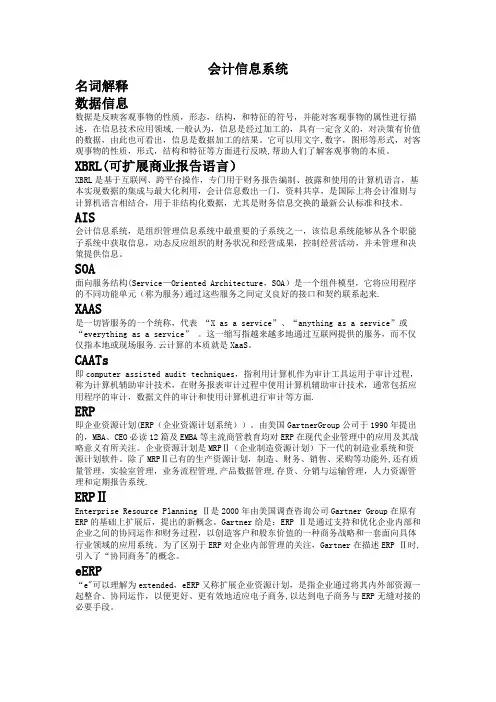 会计信息系统重点答案(全)