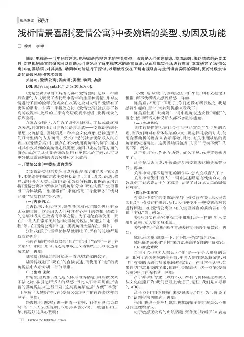 浅析情景喜剧《爱情公寓》中委婉语的类型、动因及功能