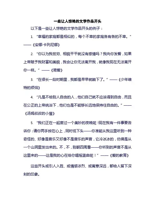 一些让人惊艳的文学作品开头