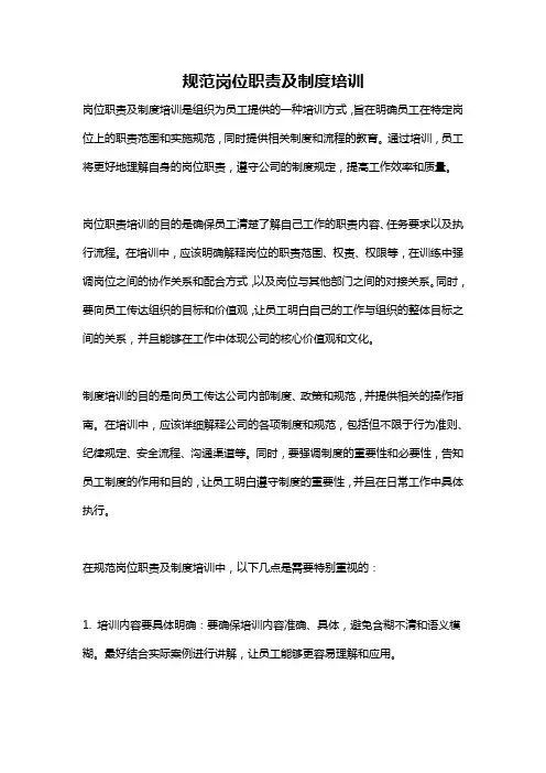 规范岗位职责及制度培训