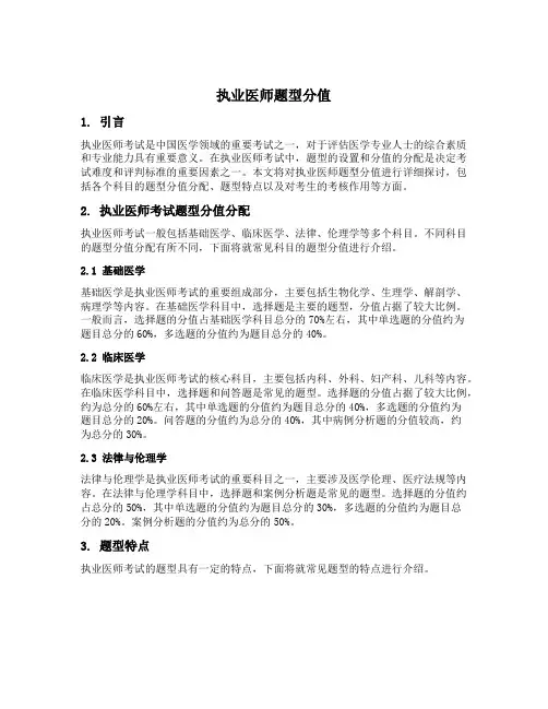 执业医师题型分值