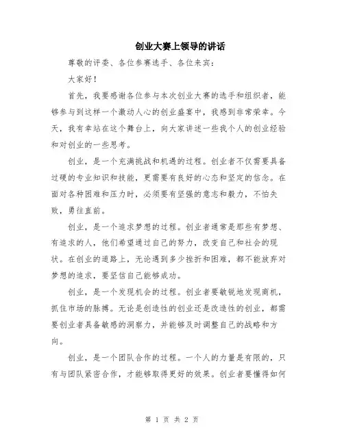 创业大赛上领导的讲话