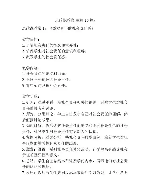 思政课教案(通用10篇)
