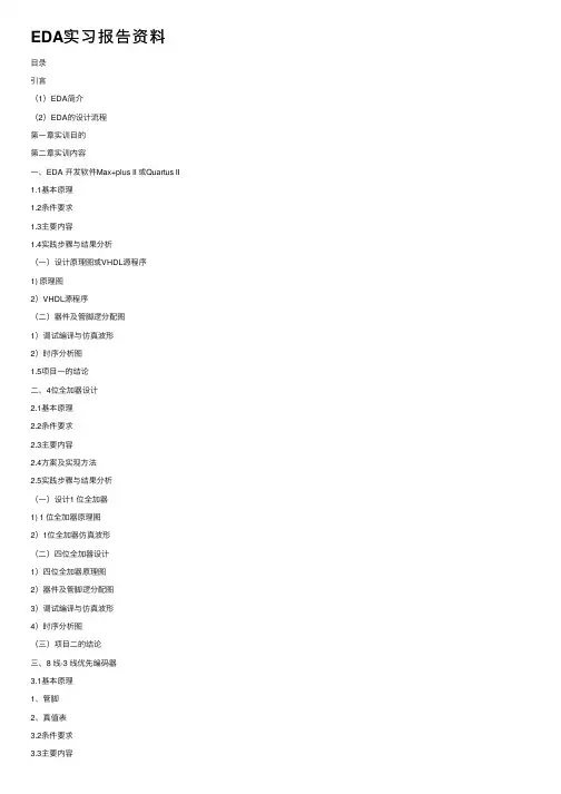 EDA实习报告资料