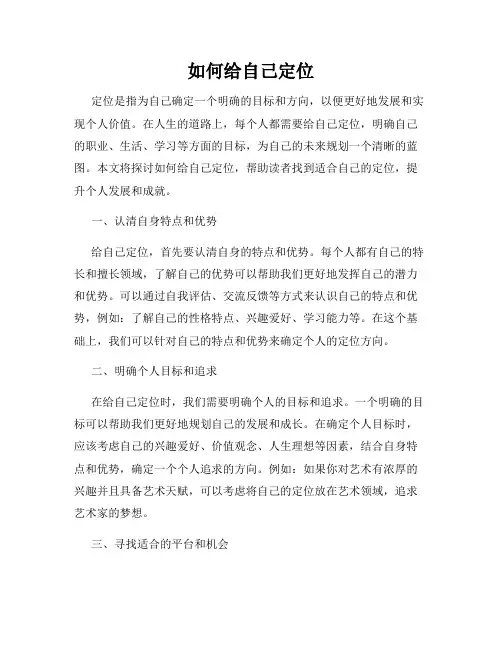 如何给自己定位