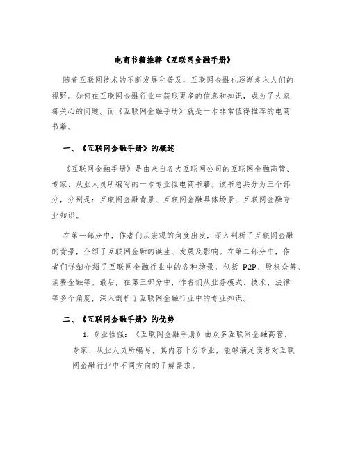 电商书籍推荐《互联网金融手册》