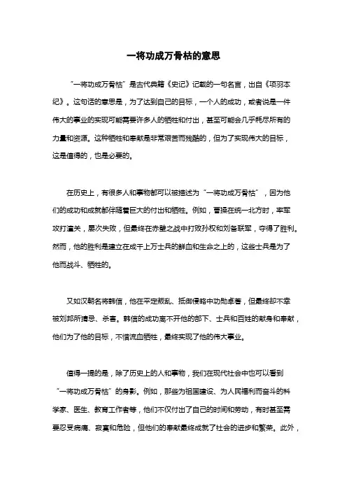 一将功成万骨枯的意思