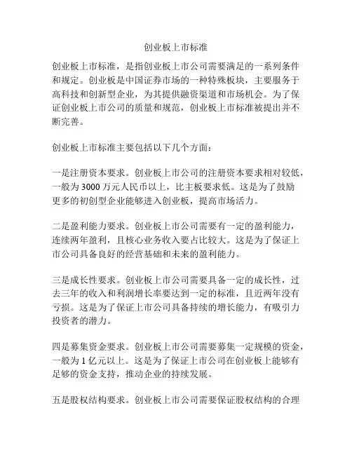 创业板上市标准