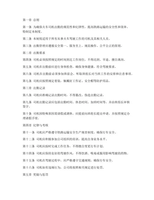 火车司机出勤日常管理制度