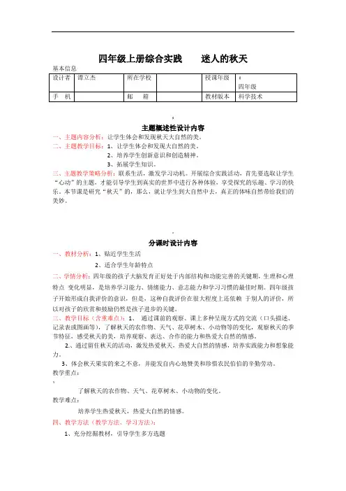 四年级综合实践《迷人的秋天》教案