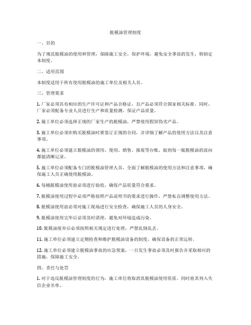 脱模油管理制度