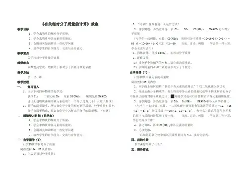 《有关相对分子质量的计算》教案