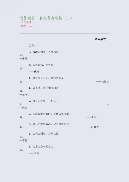 写作素材：名人名言名例(三)
