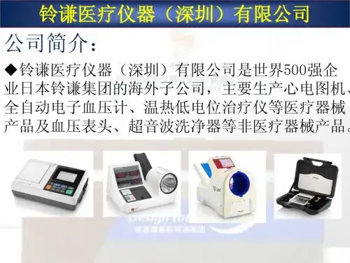 铃谦医疗血压计资料
