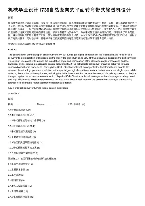 机械毕业设计1736自然变向式平面转弯带式输送机设计