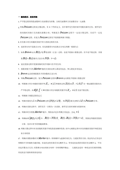 应用随机过程复习资料