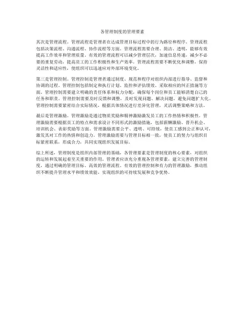各管理制度的管理要素