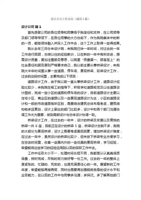 设计公司工作总结（通用4篇）