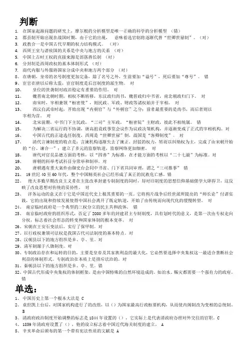 中国政治制度史一体化考试参考答案