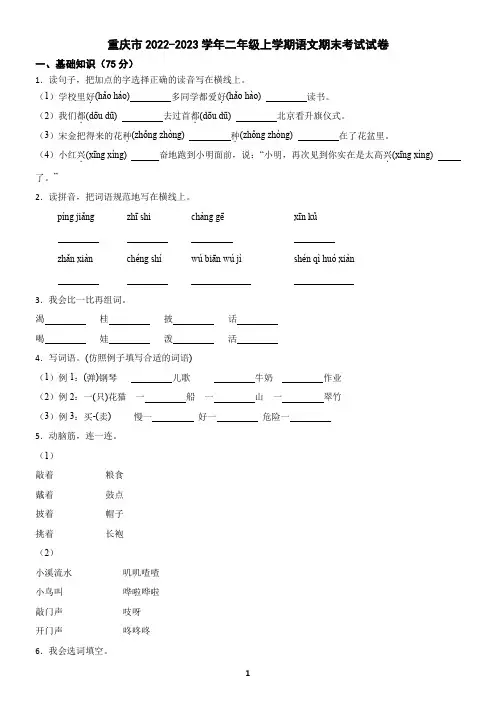 重庆市2022-2023学年二年级上学期语文期末试卷(含答案)2