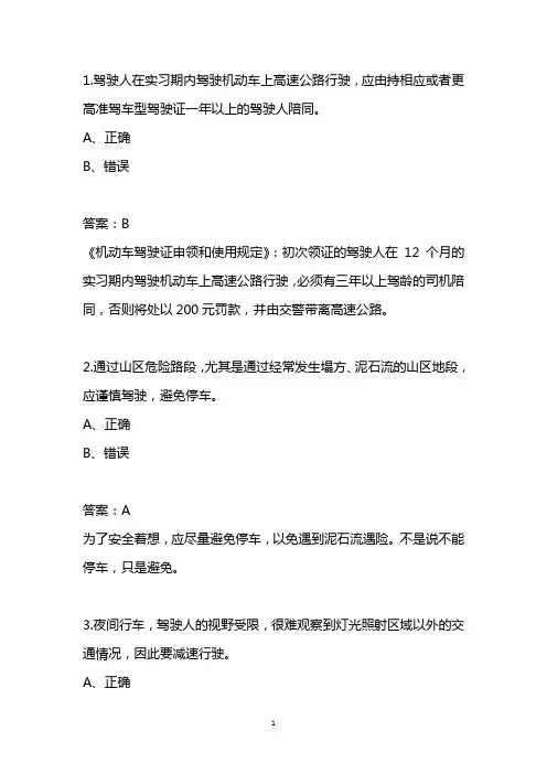 科目一易错试题题库归纳(附答案)