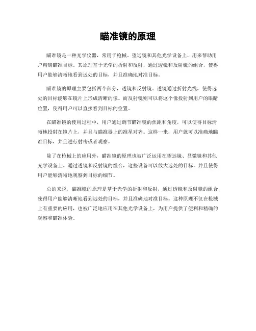 瞄准镜的原理