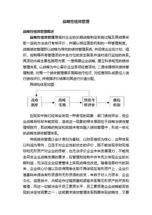 战略性绩效管理