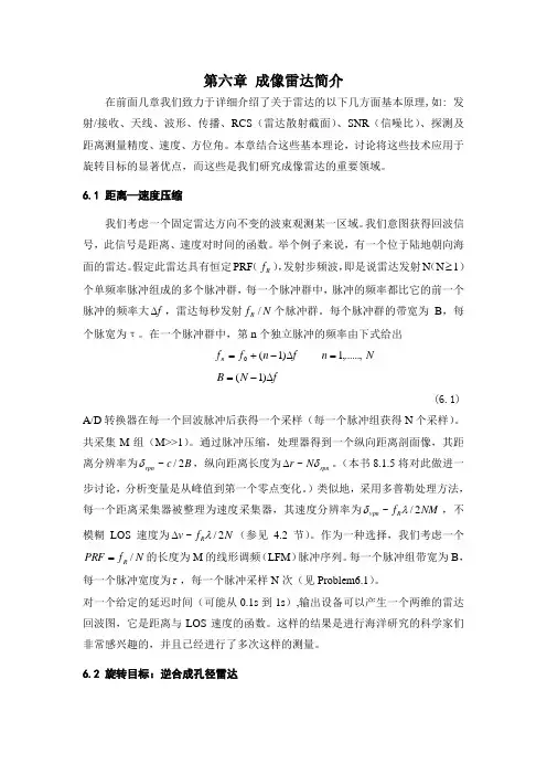 第六章 成像雷达简介
