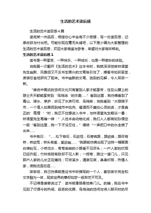 生活的艺术读后感